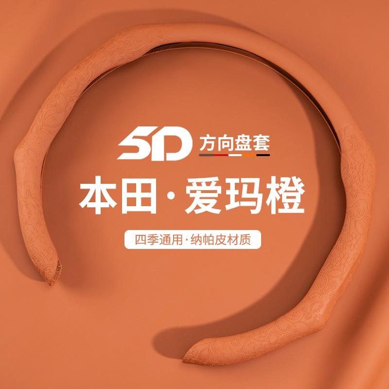 Ultra-Thin Non-Slip Steering Wheel Cover Honda Accord Civic CR-V Odyssey HR-V XRV Insight Fit 38cm Diameter Nappa Leather