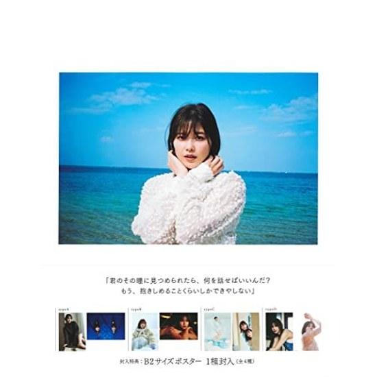 Sakurazaka46 Watanabe Risa Graduation Memorial Book Moments You Want Embrace (Large Book)