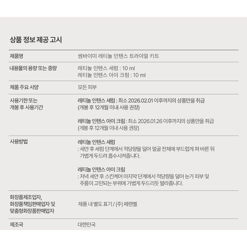 SOME BY MI Пробный набор Retinol Intense