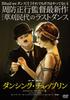 Танцующий Чаплин (DVD) [DVD]