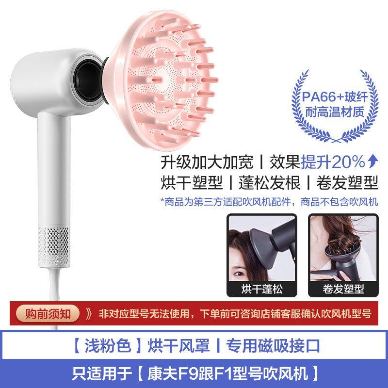 Suitable for Kangfu Hair Dryer F9 Curling Drying Hood F1 Smoothing Nozzle Fluffy Styling Hair Dryer Magnetic Attachment