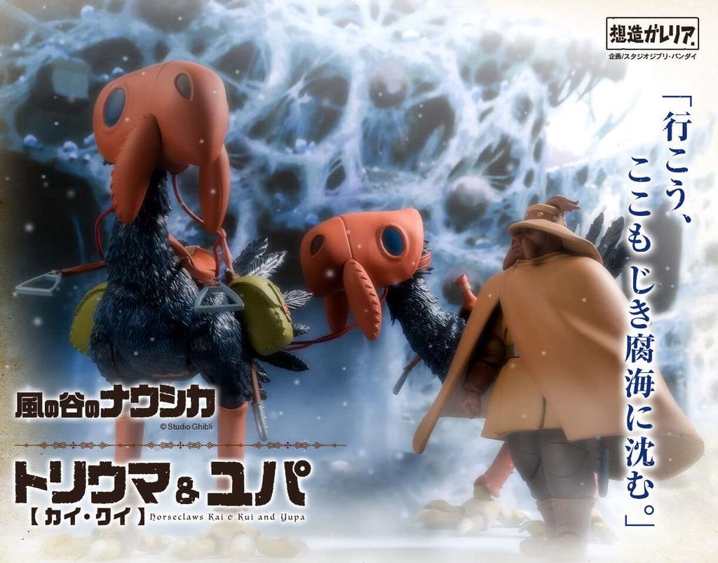 Всадник Созо Галерея Ториума Юпа Навсикая из Долины Ветров Гибли (Кай, Куй) &