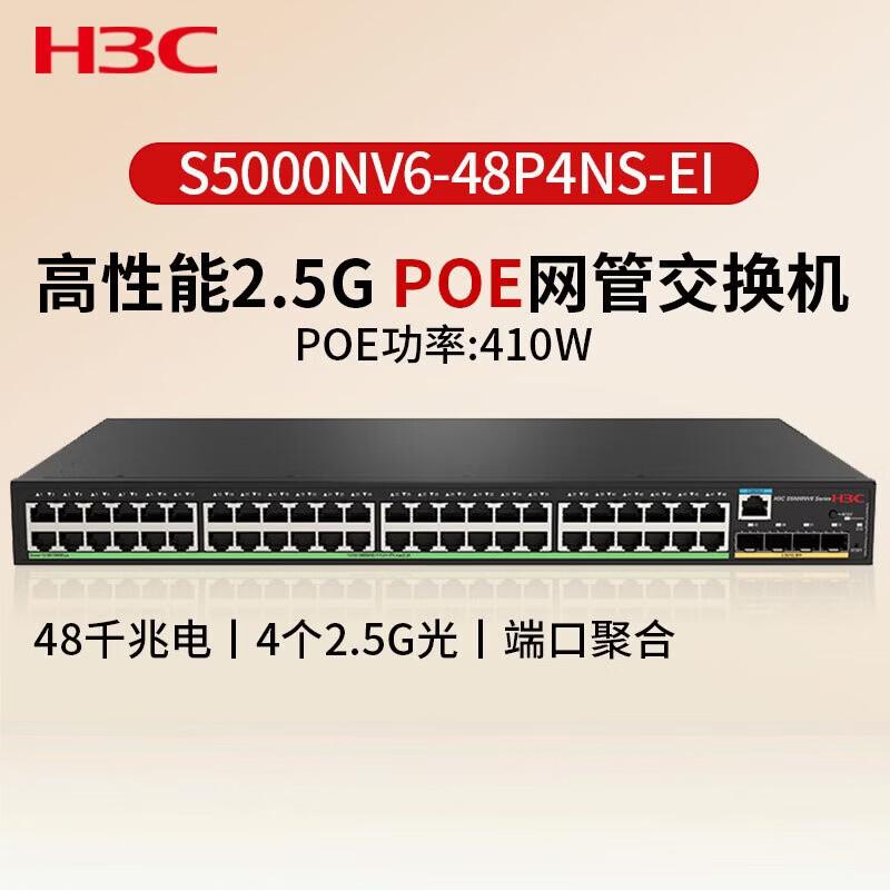 H3C S5000NV6 Series 48-Port Gigabit PoE Managed Switch