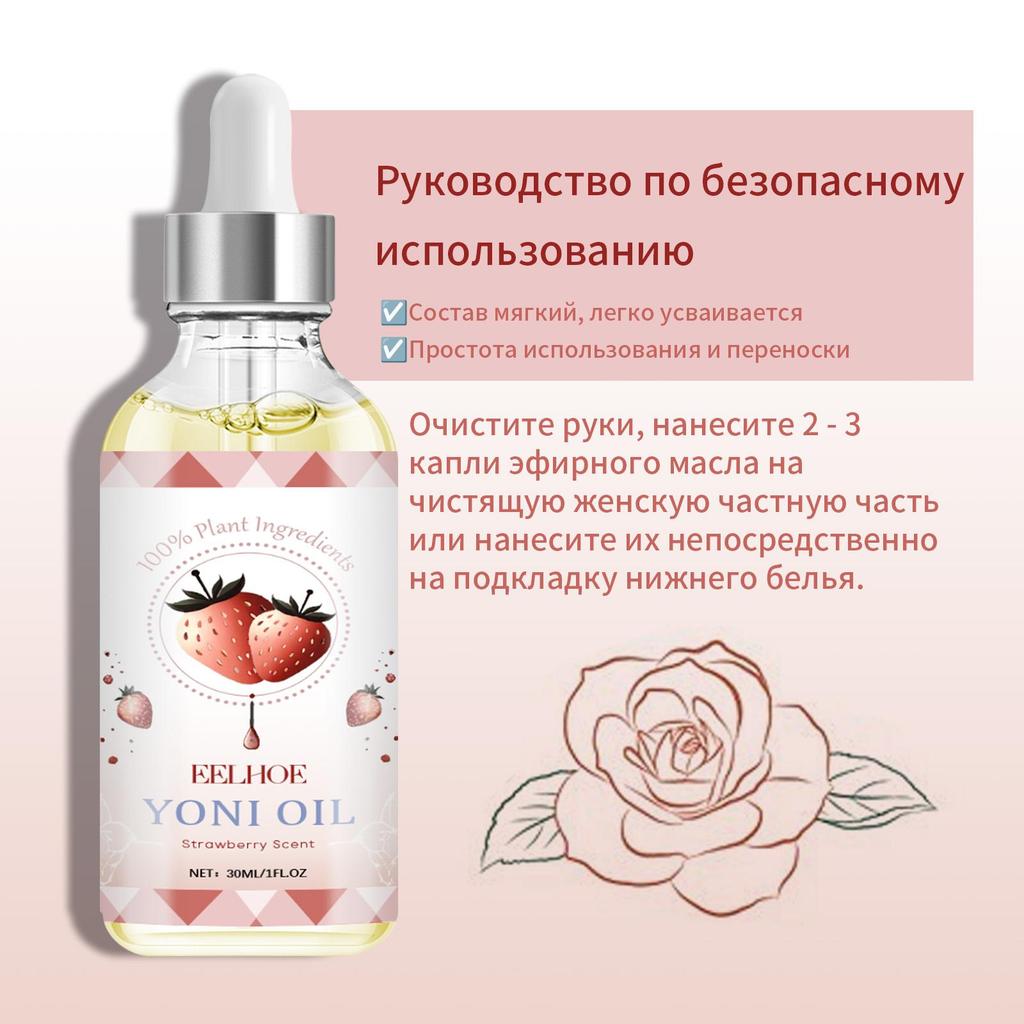 EELHOE Женские эфирные масла для интимной гигиены: устранение запаха и зуда, поддержание pH-баланса, очищение и подтягивание тела, бережный уход за кожей