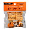 Stationery "Rubber Cleaner Small" MITUWA Fukuoka Kogyo