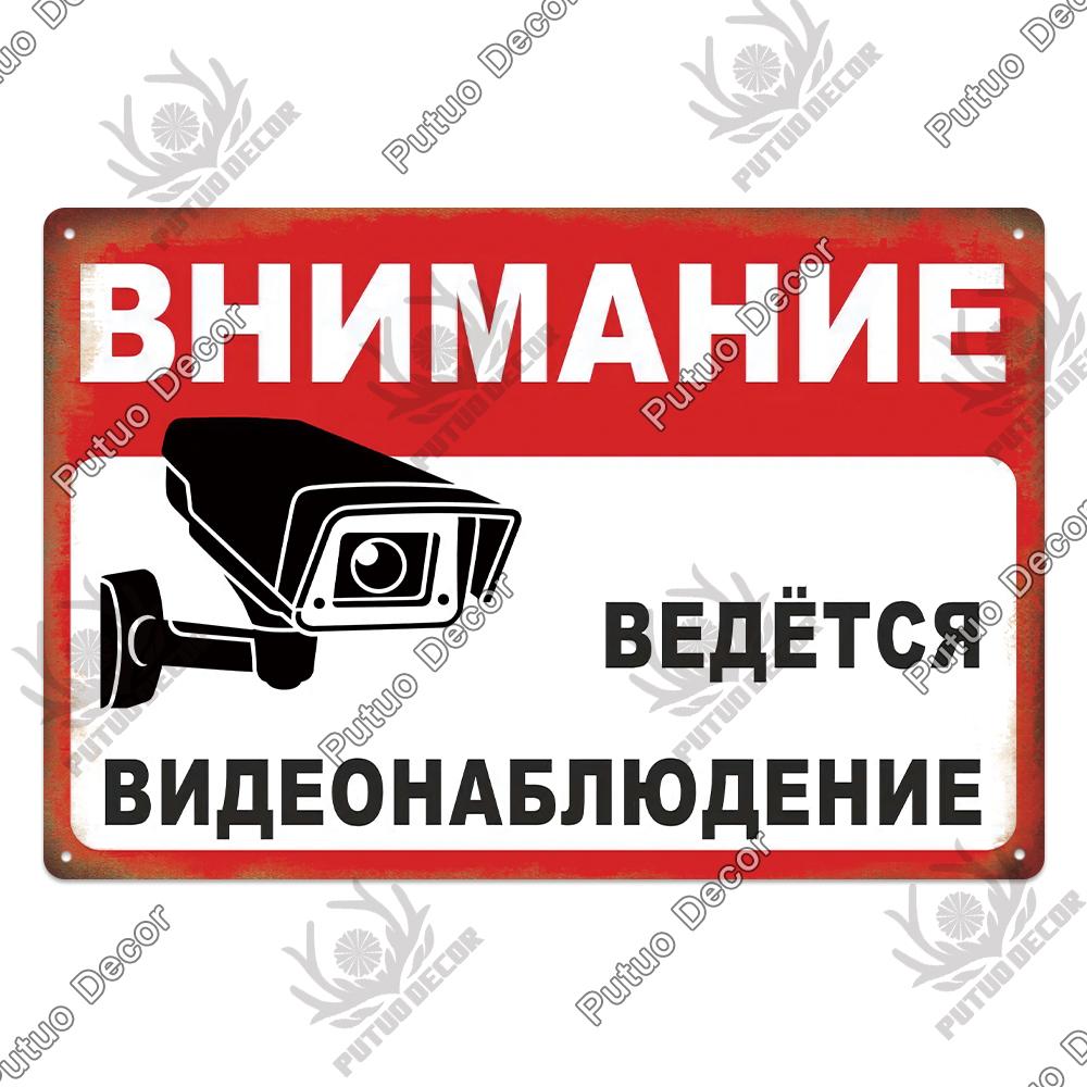 Decor Russian Warning Tin Signs Retro Plaque Metal Vintage Poster Wall Art Decoration for Living Room Yard Bar Home