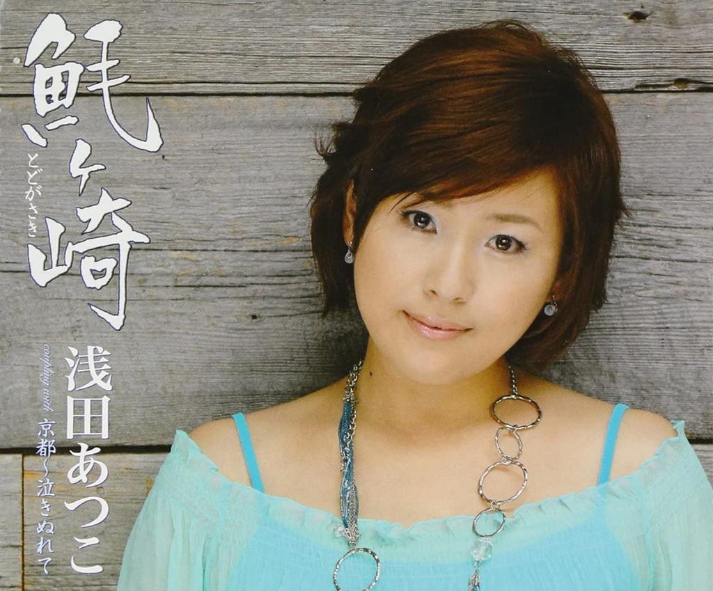 CD ATSUKO ASADA Todo ga Saki TKCA90220 TOKUMA JAPAN CO 2007 Japan Japanese EnkaTraditional Used