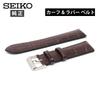 Seiko RS02C20BN 20 мм Оригинальный ремешок для часов из коричневой кожи и резины
