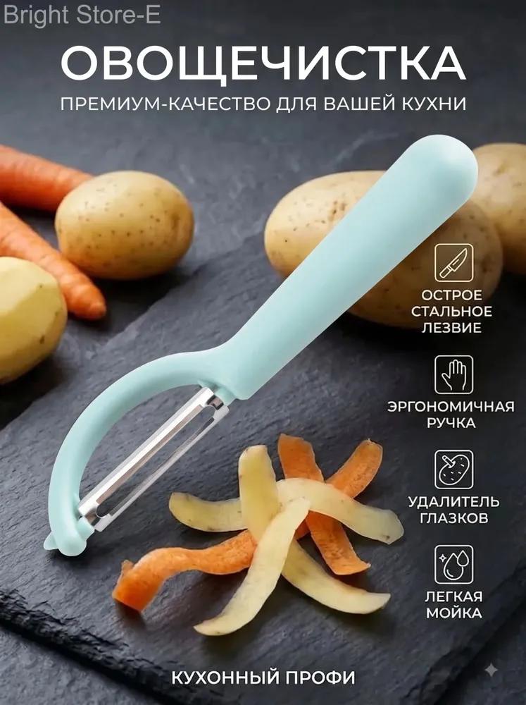 Овощечистка из нержавеющей стали 304, светло-голубая P-образной формы для кухни