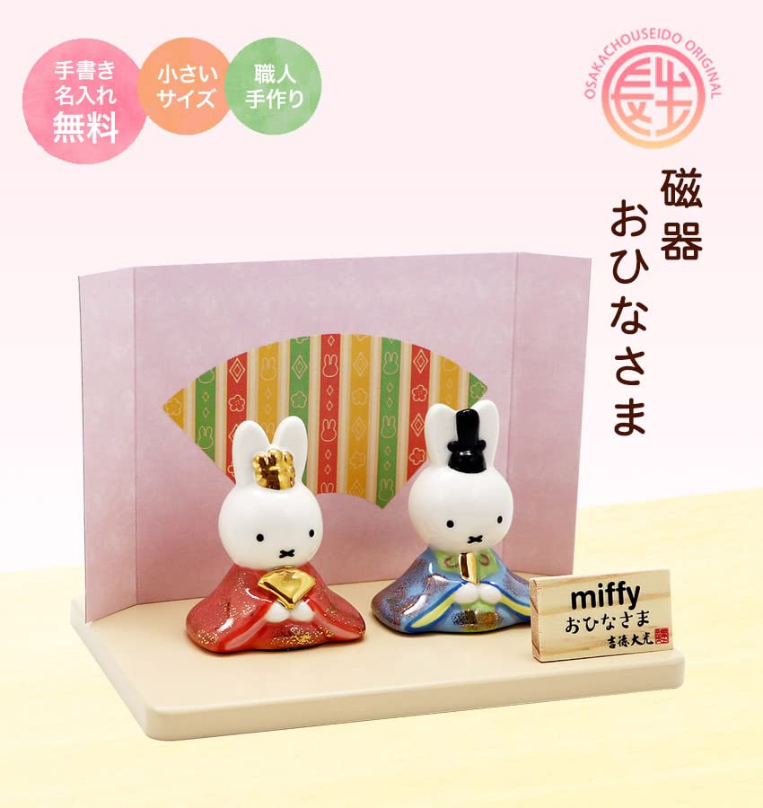 Osaka Choseido Miffy Hina Compact with Nameplate and Wooden Tag Ceramic Mini Miffy Hina Doll Doll, Mini, (Sent Separately), (Medium)
