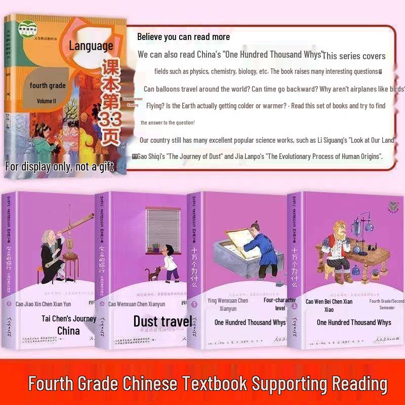 Renjiao Reading Bar: 100,000 Whys, Vol. 1 & 2 & The Journey of Dust, Vol. 1 & 2 - 4th Grade, Semester 2