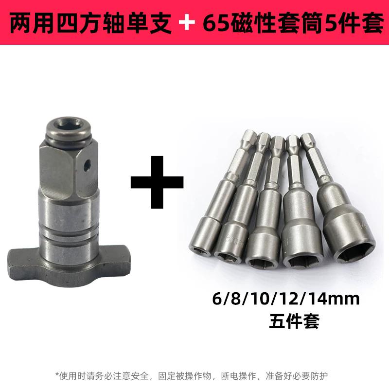 Electric wrench conversion head drill bit dual-use square axis modification batch head conversion head multifunctional