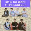 [Б/У] BTS IN THE SOOP 2 Прозрачные коллекционные карточки, набор из 7 штук