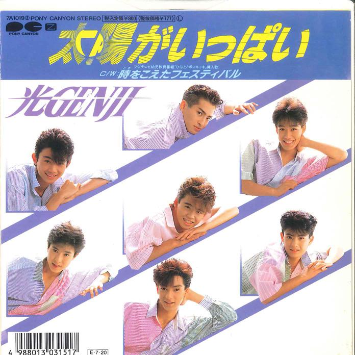 7-дюймовая пластинка HIKARU GENJI Taiyou ga Ippai Toki wo koeta Fes 7A1019 PONY CANYON 1989 Япония Японский Поп-Рок Б/у