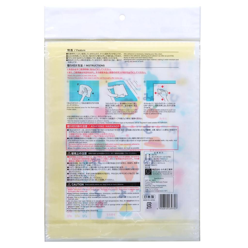 Плакат для ванной KOKUBO Hiragana для обучения ванной комнате Сделано в Японии 3975