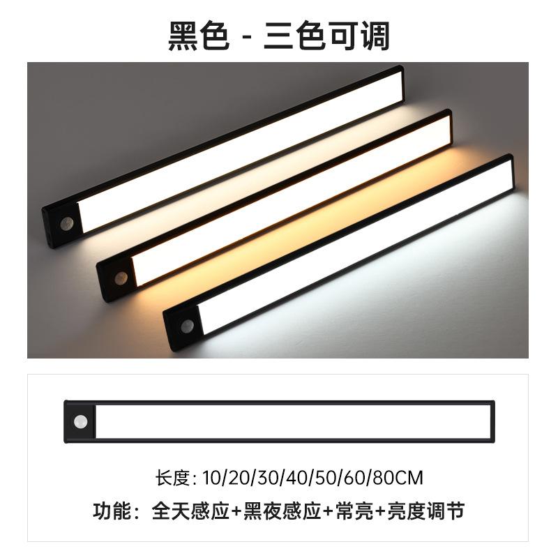 Ultra-thin Intelligent Led Human Body Sensor Light Rechargeable Long Strip Magnetic Suction Self-adhesive Wine Cabinet Wardrobe Cabinet Light