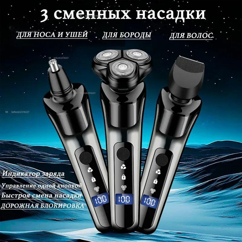 Xiaomi Электробритва Мужская электробритва / Мужская электрическая бритва / Триммер LK-5000, черный, серебристый