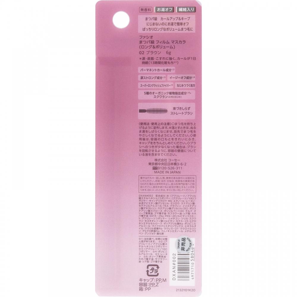 Тушь для ресниц Facio Matsu Premium Film Mascara 02 Коричневая 6г Kose