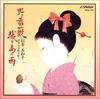 CD MIWAKO MATSUMOTO SHINICHI SHIINO Mizuiro no WaltzJogashima no amen VICC176 1995 Япония ОбиЯпонские Другие Б/у