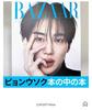 [Б/У] BAZZAAR KOREA Январь 2026 Выпуск Книга книг Пён У Сок