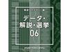 [CD] NTVM Music Library Hodo Library Hen Data/ Kaisetsu/ Election 06 VPCD-86947