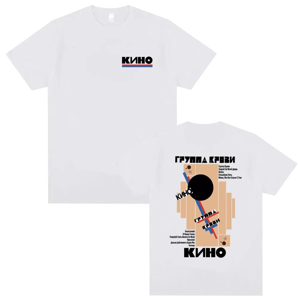 Classic Rusian Rock Kino Blood Type Album Graphic T-shirt Men Women Casual Vintage Oversized T Shirts Male Streetwear