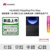 Huawei MatePad Pro Max 13.2-inch Productivity Tablet (CN version)