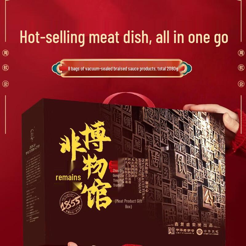 Подарочная коробка с ассорти приготовленного и вяленого мяса Zhou Qin Gong