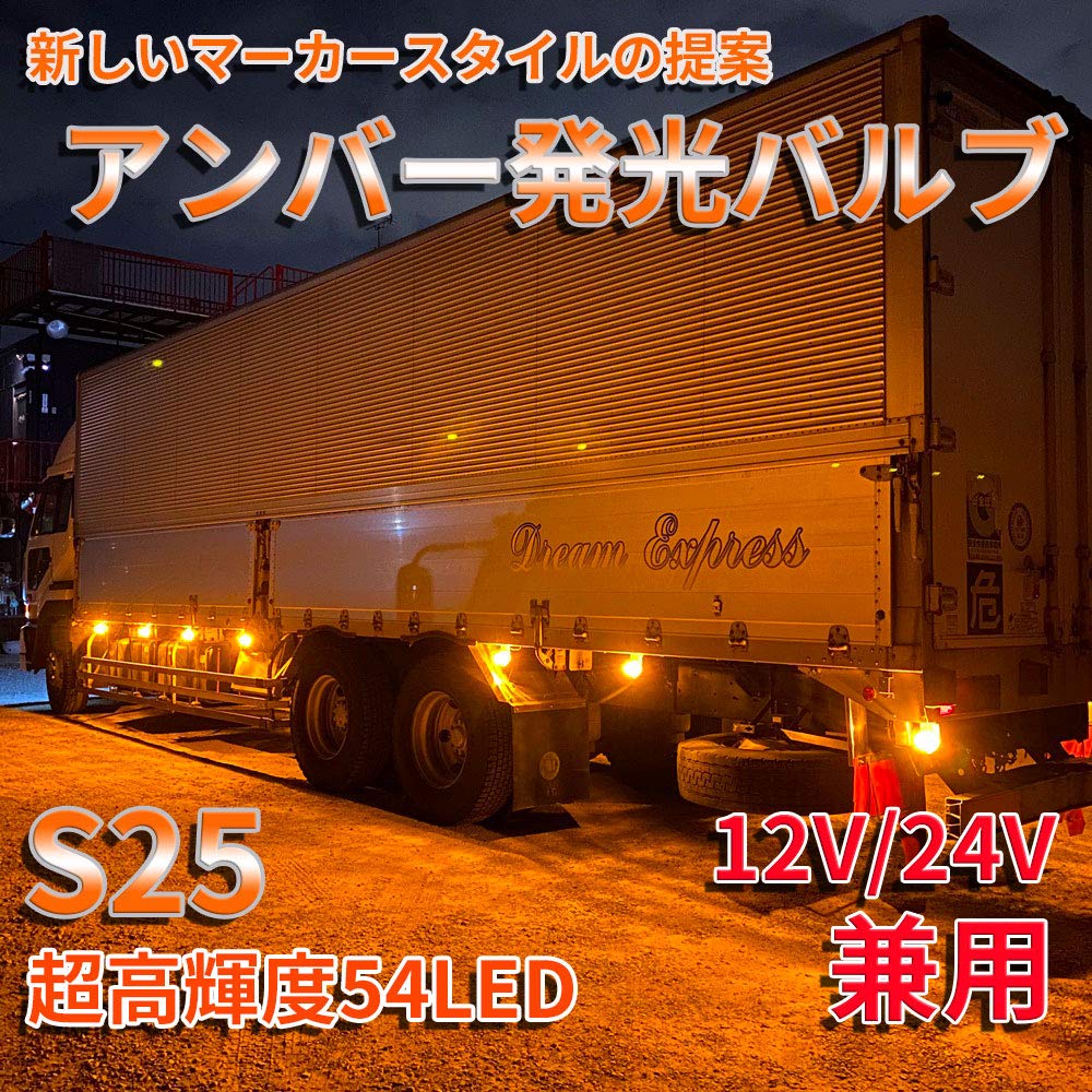 Discover winds Ultra Bright S25 G18 Single 24V Dual Use for Motorcycles, Cars,