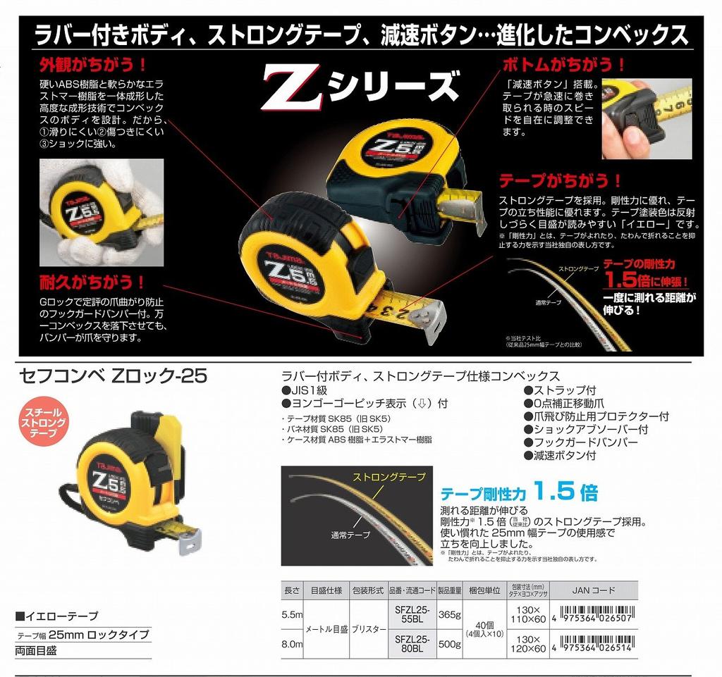 Tajima Convex X 25mm Sefconbe Z Lock 25 SFZL2555BL 5.5m