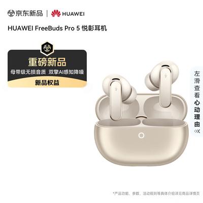 Huawei Беспроводные наушники FreeBuds Pro 5 с шумоподавлением
