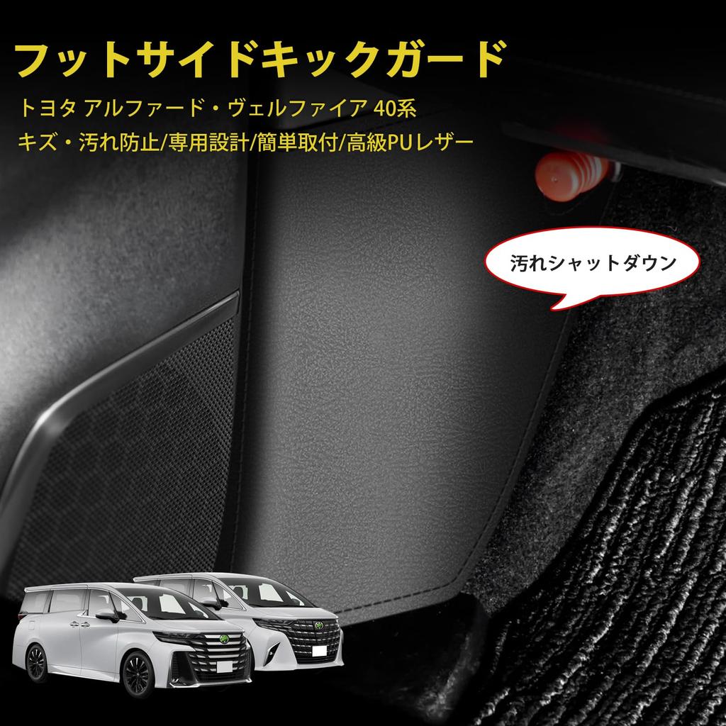 GIMUYA Foot Side Kick Guard Protective Mats for Toyota New Alphard Vellfire 2023 Front Foot Side Scratch and Stain Custom Interior Black PU Set of 2