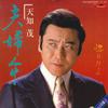7-дюймовая пластинка SHIGERU AMACHI - Fuufu kasa / Horeta yo 7DX1142 POLYDOR 1982 Япония Японская Энка Б/У
