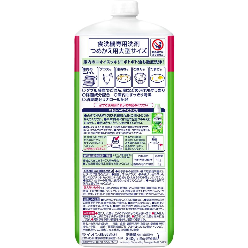 Charmy Crystal Gel Средство для посудомоечной машины 840 г 2 сменных блока Дезодорирующее Ци цитрусовая трава