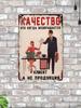 Ретро Металлическая Табличка Декор для Офиса 20x30 см Жестяная Пластина Забавная