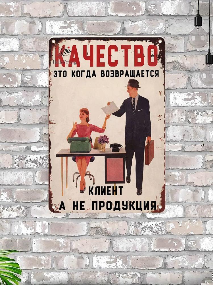 Ретро Металлическая Табличка Декор для Офиса 20x30 см Жестяная Пластина Забавная