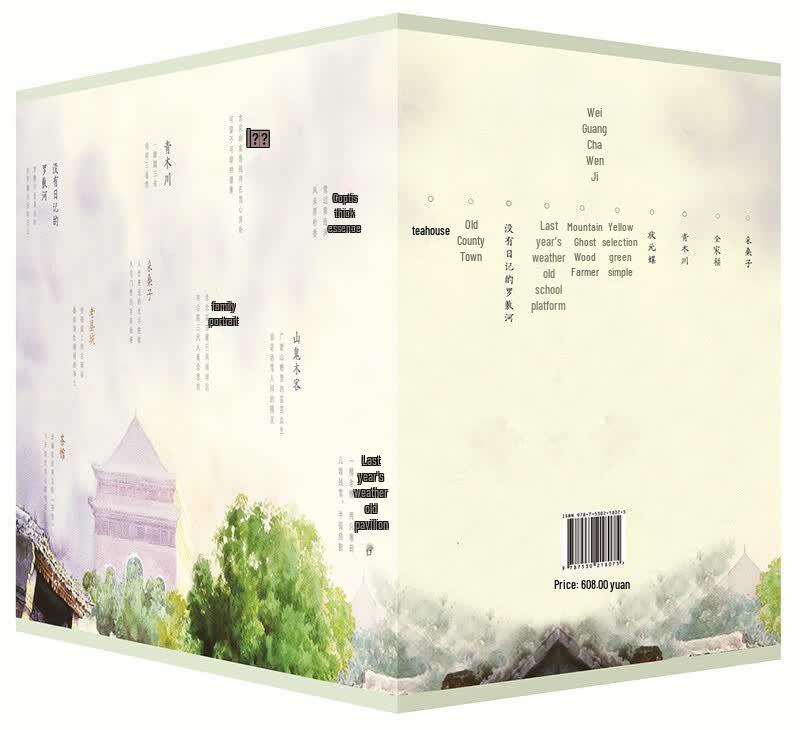 Ye Guanglin Collected Works (10 Volumes)