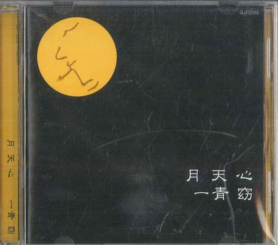 CD HITOTO YO - Tsuki Tenshin GUT2055 COLUMBIA 2002 Япония Японский Поп/Рок Б/у