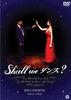 Потанцуем? (Ограниченный выпуск) [DVD]