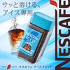Nescafe Ice Blend 80g [40 servings] [Jar] [Iced Coffee] [Black Coffee] [Instant]