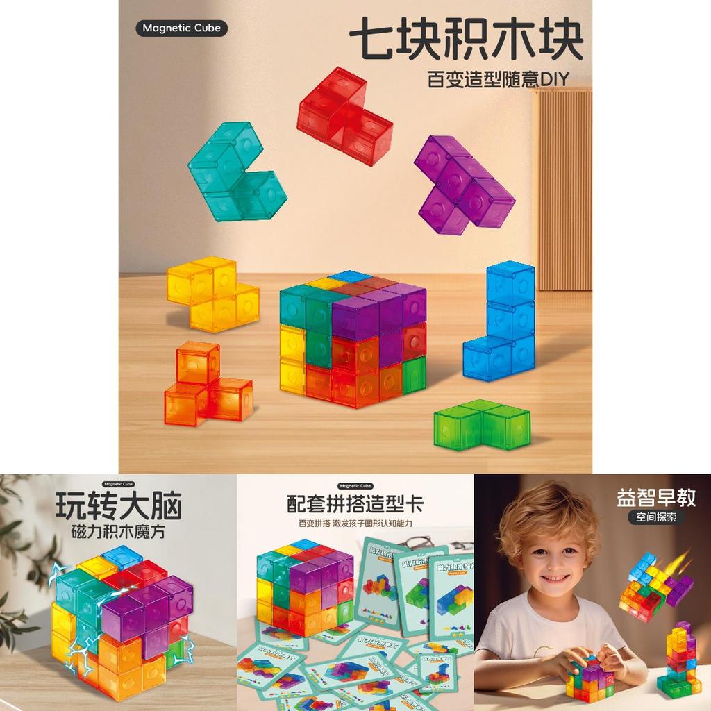 Магнитный кубик-пазл из АБС-пластика для развития мозга и DIY-развлечений