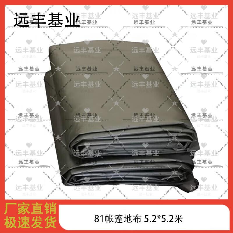 Yuanfeng Jiyie Tent Ground Sheet