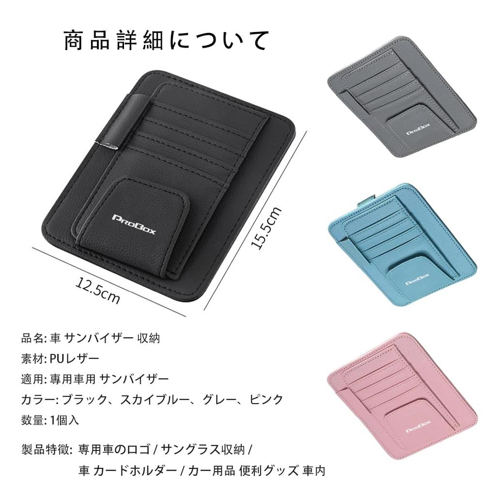 Suitable for Pro Box, Car Storage, Visor, Sun Visor Pocket, Sunglasses Holder, Probox Pro