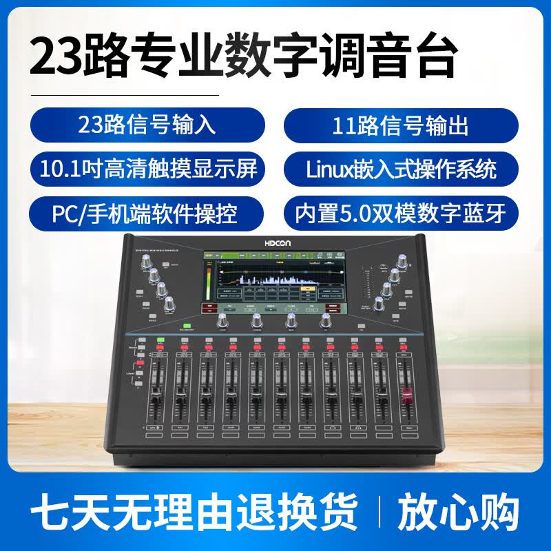HDCON HT-DMX23 23-канальный цифровой микшер с 10,1-дюймовым сенсорным экраном (Китайская версия)