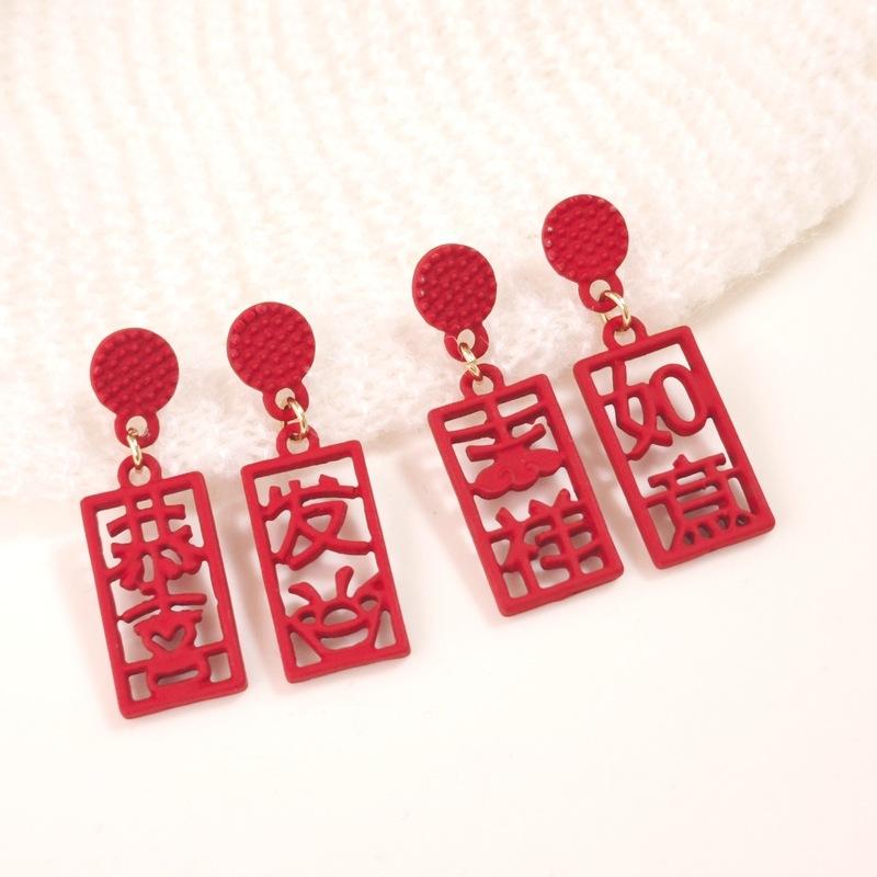 Chinese Style New Year Auspicious Words Earrings Fashion Personality 2422 Trendy Paint Earrings Earrings Women