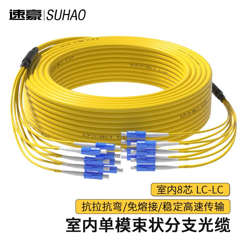 Suhao Single Mode Indoor Bundled Fiber Optic Patch Cable