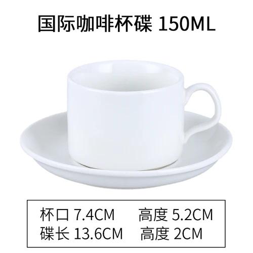 Набор из кофейной чашки и блюдца для капучино в европейском стиле для латте-арта, керамическая белая чашка для чая с молоком, универсальная чайная чашка для отеля