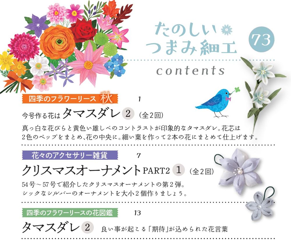 Веселый Цумаму Дзаику 73 Нет. [Энциклопедия] (с комплектом)