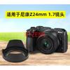 HN-42 46 мм металлическая байонетная бленда для объектива для камер Nikon z mount Z DX 24 мм f1.7 zfc z30 z50 объективы 24 1.7