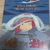 Movie Brochure Flyer Ghibli Ponyo On The Cliff